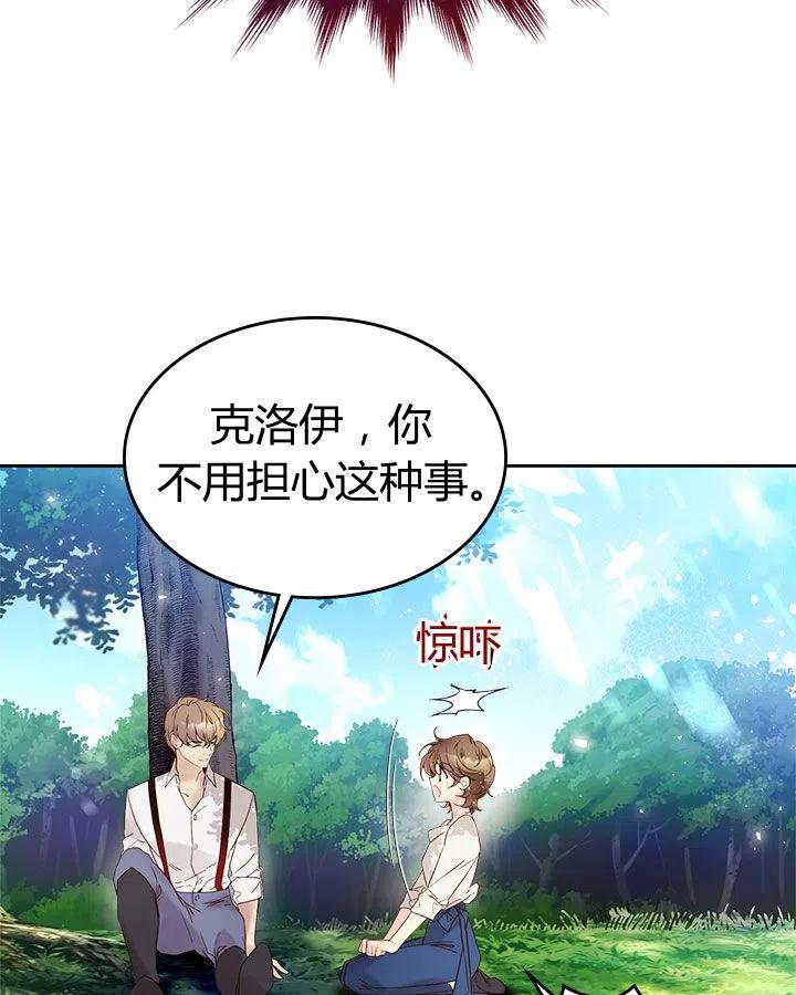 《被俘虏的王女》第56话 第58页