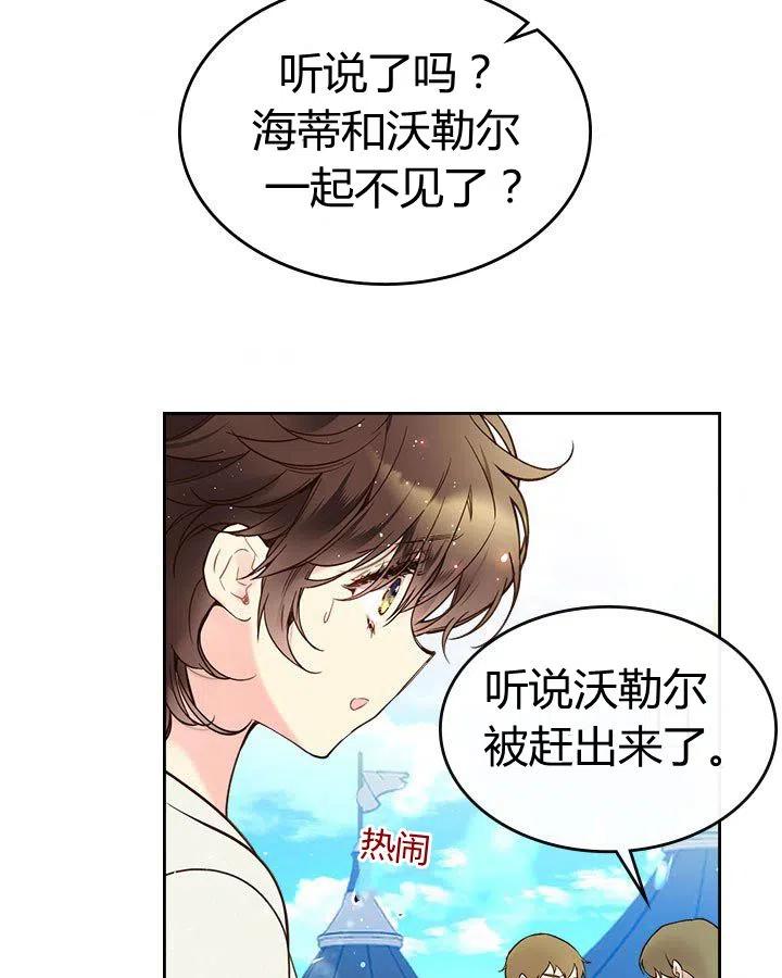 《被俘虏的王女》第56话 第46页