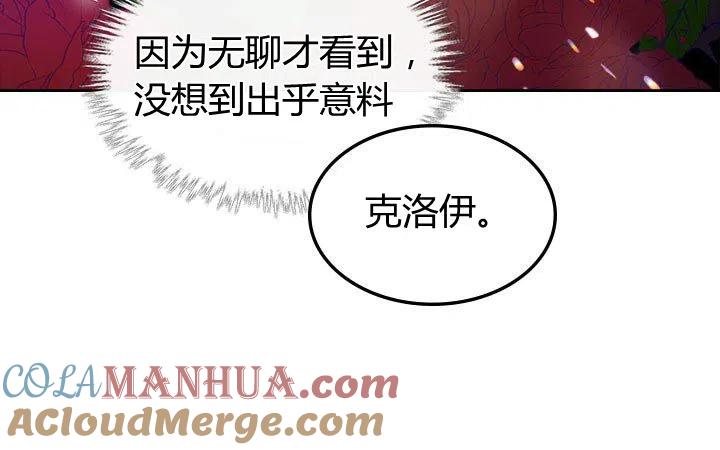 《被俘虏的王女》第56话 第77页