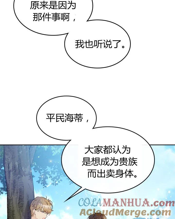 《被俘虏的王女》第56话 第53页