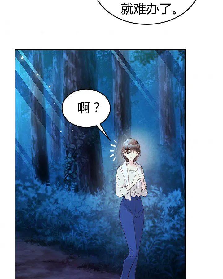 《被俘虏的王女》第56话 第7页