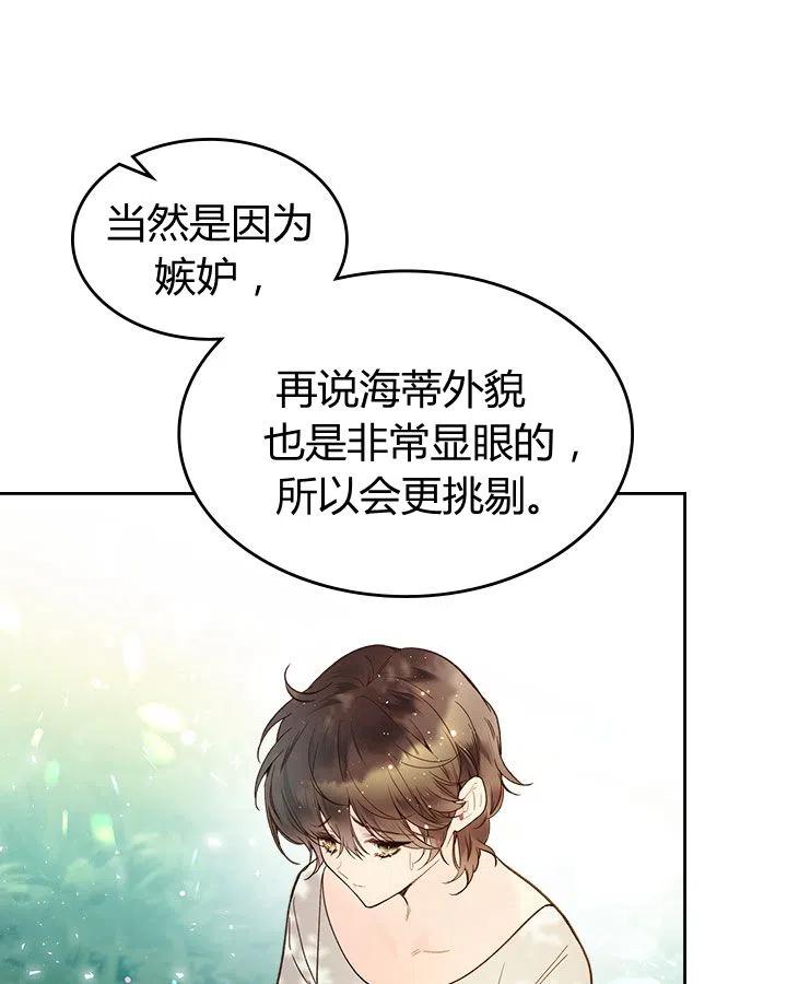 《被俘虏的王女》第56话 第55页