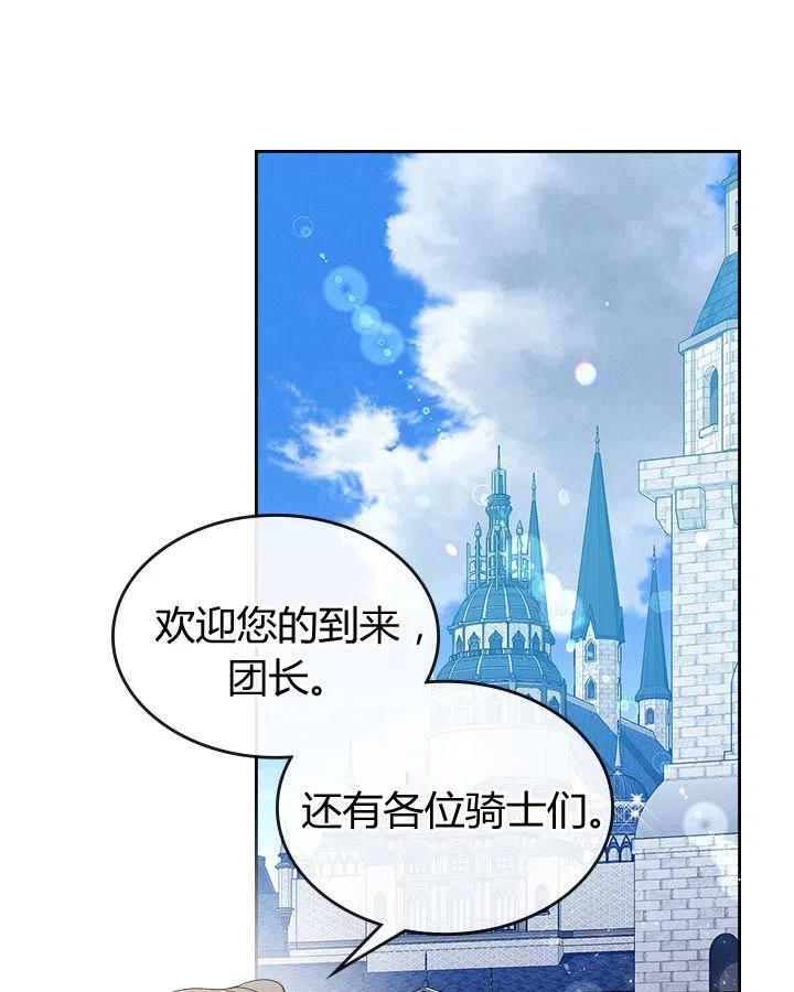 《被俘虏的王女》第56话 第91页