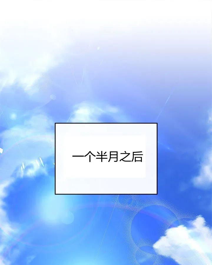 《被俘虏的王女》第56话 第67页