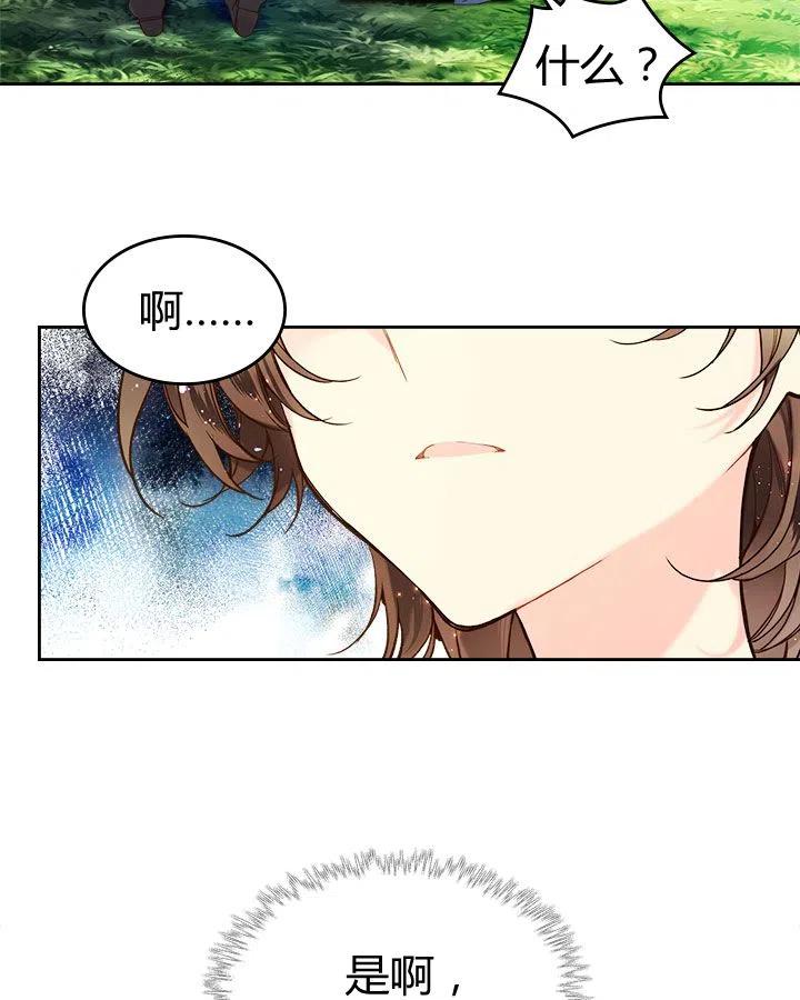 《被俘虏的王女》第56话 第59页