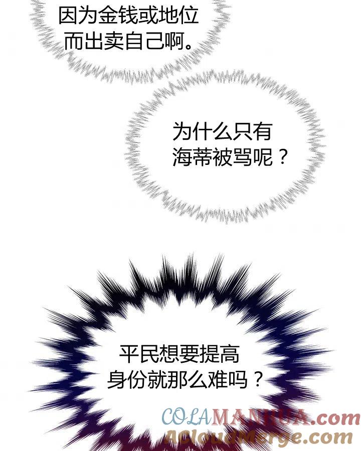 《被俘虏的王女》第56话 第57页