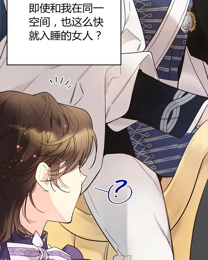《被俘虏的王女》第56话 第84页
