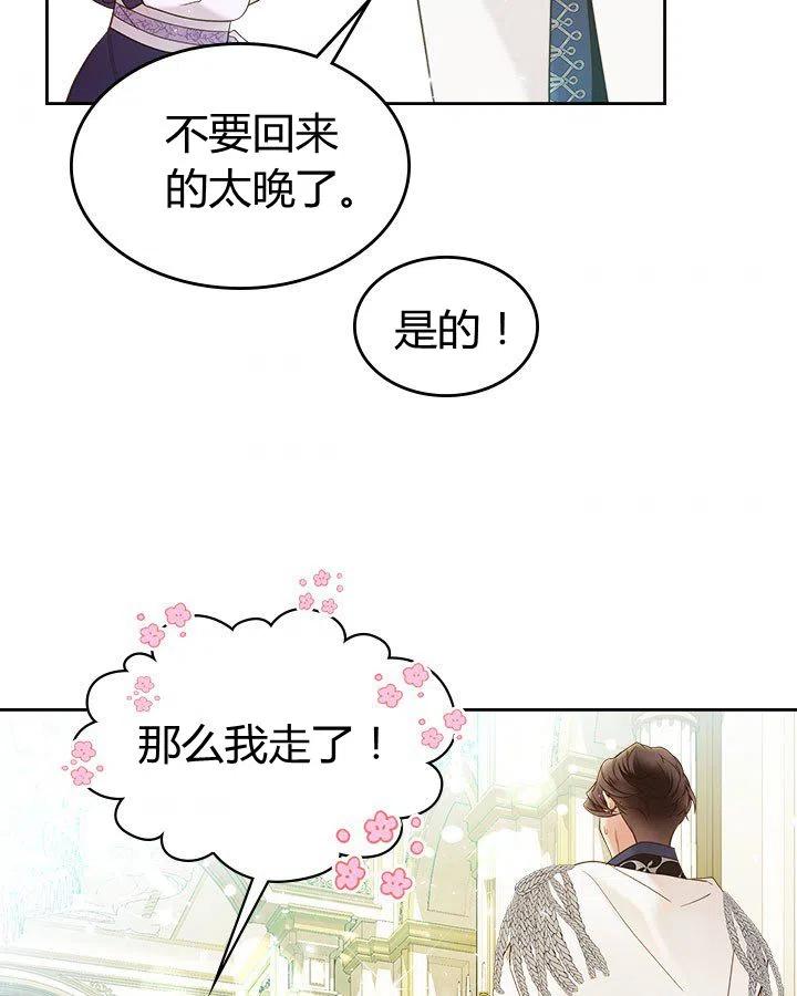 《被俘虏的王女》第56话 第107页