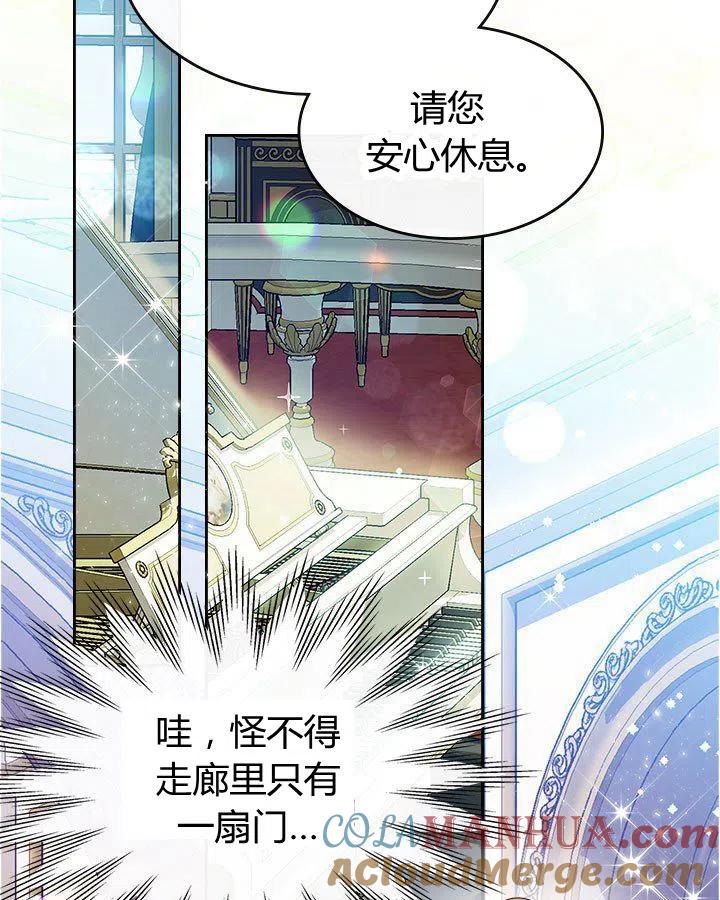《被俘虏的王女》第56话 第97页