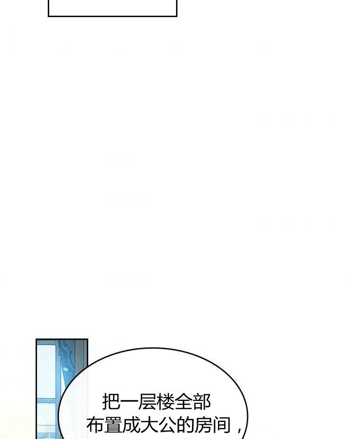《被俘虏的王女》第56话 第96页
