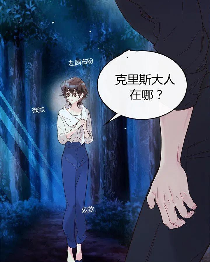 《被俘虏的王女》第56话 第10页