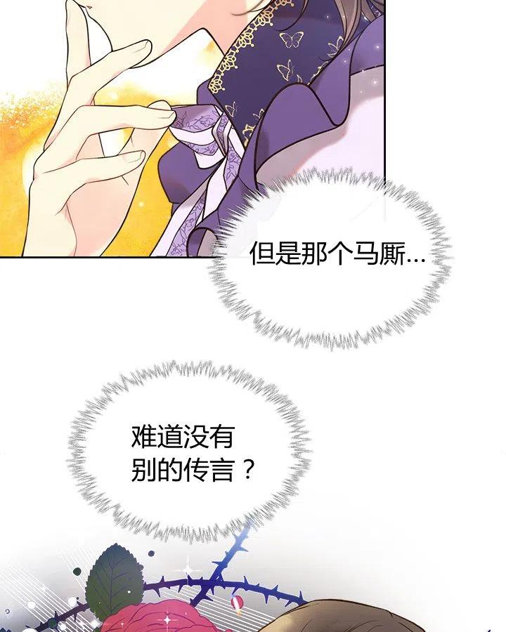 《被俘虏的王女》第56话 第74页