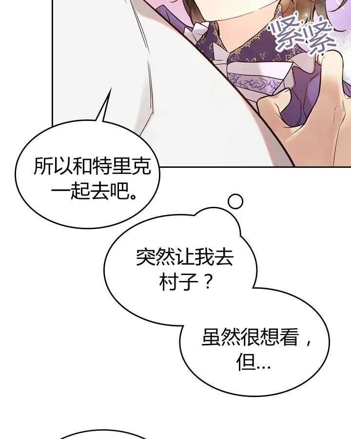 《被俘虏的王女》第56话 第103页