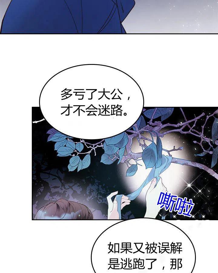 《被俘虏的王女》第56话 第6页