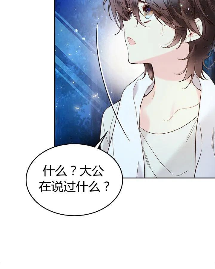 《被俘虏的王女》第56话 第38页