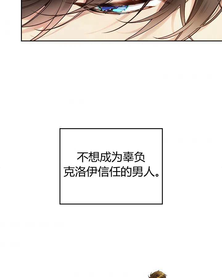 《被俘虏的王女》第56话 第86页