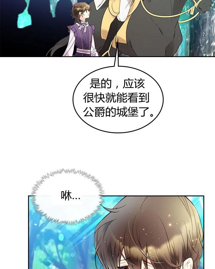 《被俘虏的王女》第56话 第70页