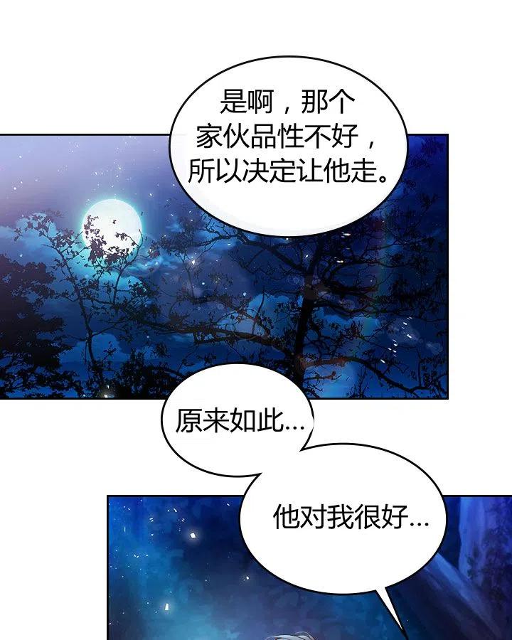《被俘虏的王女》第56话 第27页