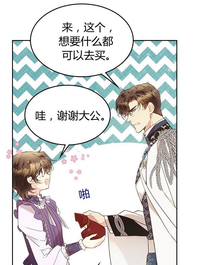 《被俘虏的王女》第56话 第106页