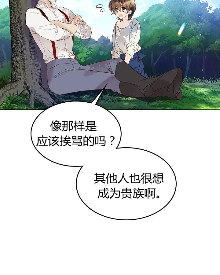 《被俘虏的王女》第56话 第54页
