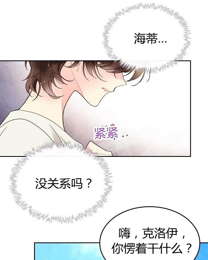 《被俘虏的王女》第56话 第50页