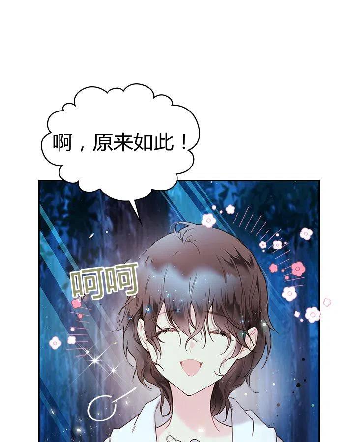 《被俘虏的王女》第56话 第12页