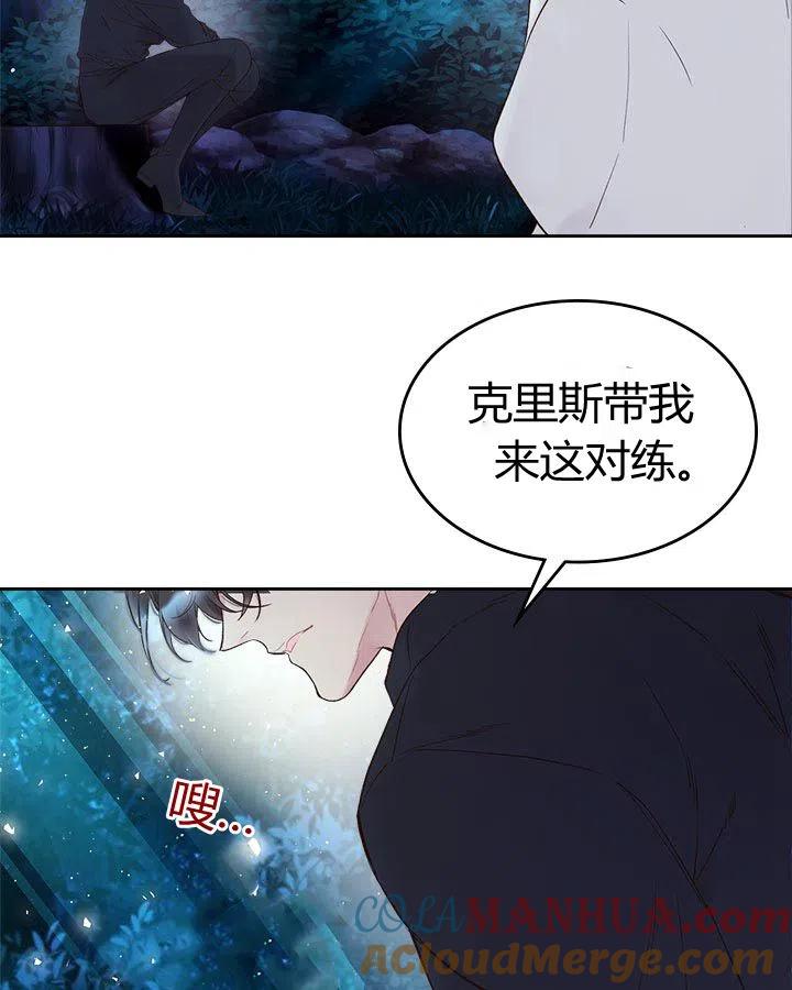 《被俘虏的王女》第56话 第9页