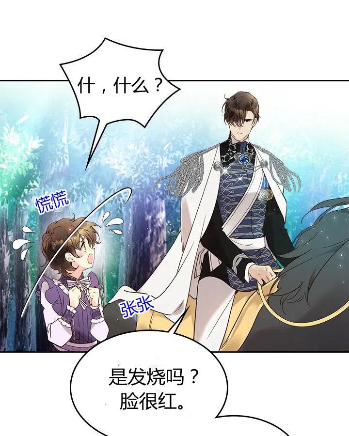 《被俘虏的王女》第56话 第78页