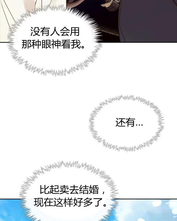 《被俘虏的王女》第56话 第62页