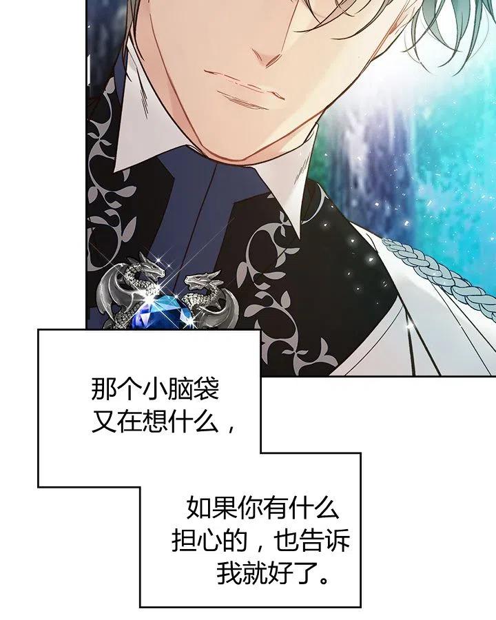 《被俘虏的王女》第56话 第80页