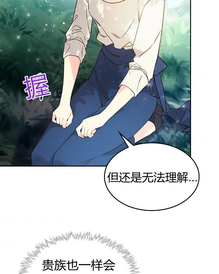 《被俘虏的王女》第56话 第56页