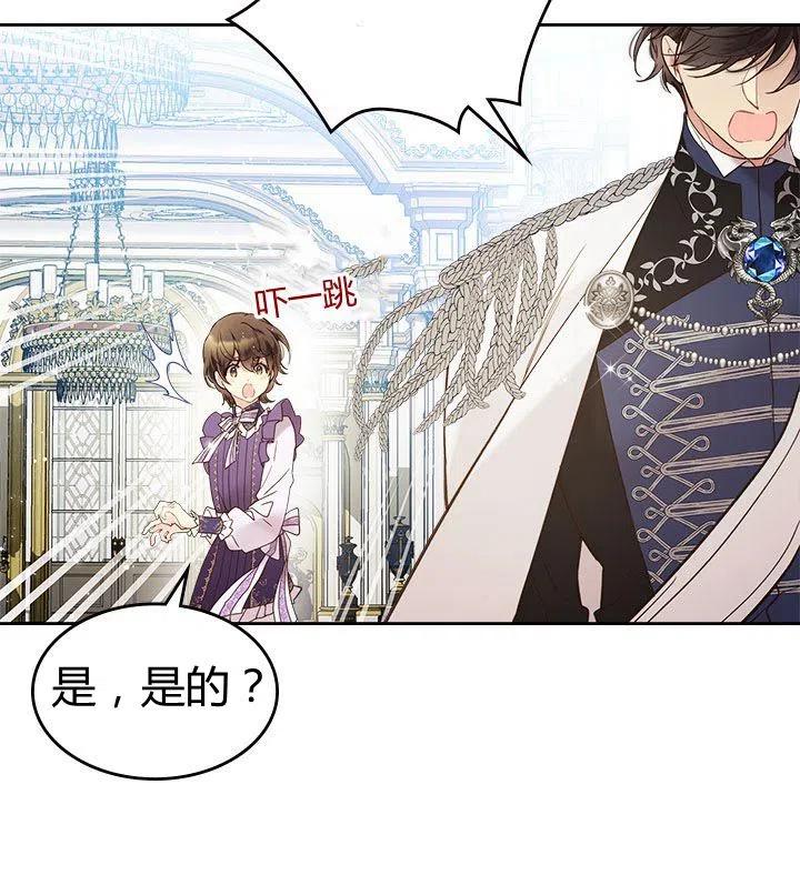 《被俘虏的王女》第56话 第100页