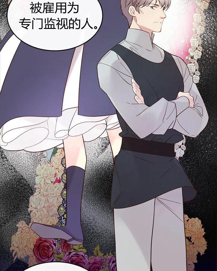 《被俘虏的王女》第56话 第40页