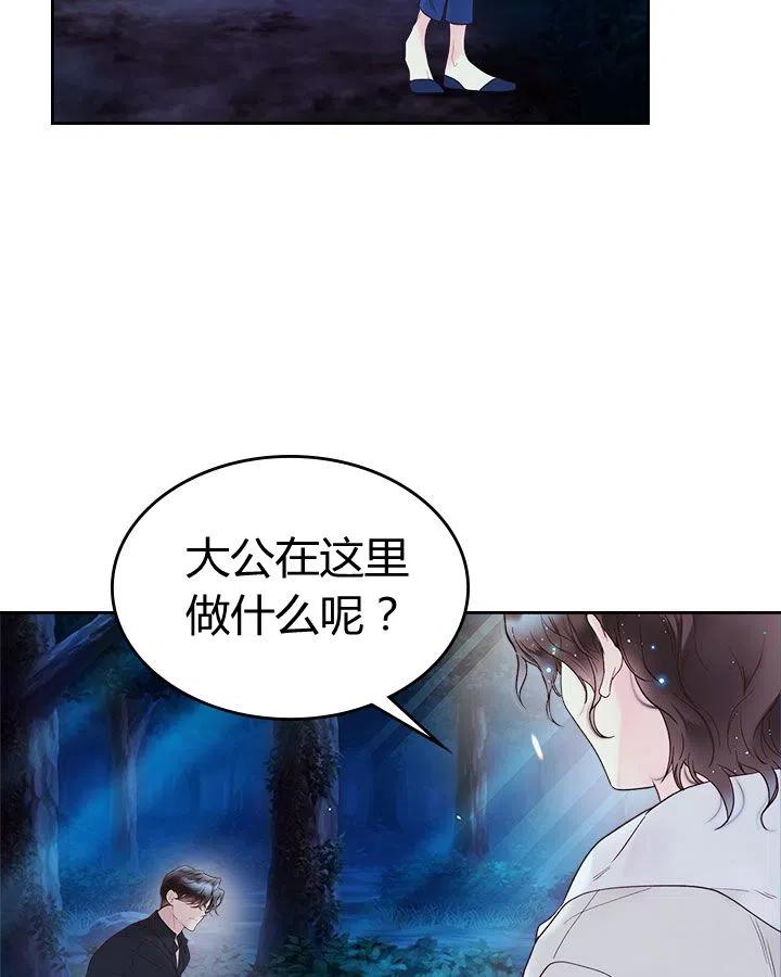 《被俘虏的王女》第56话 第8页
