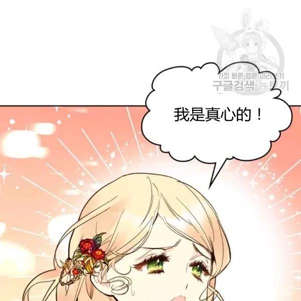 《被俘虏的王女》第57话 第36页