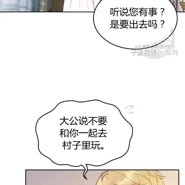 《被俘虏的王女》第57话 第71页