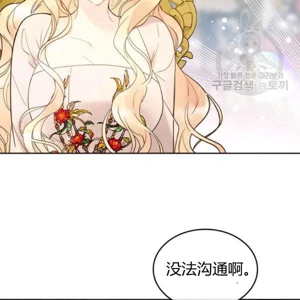 《被俘虏的王女》第57话 第43页