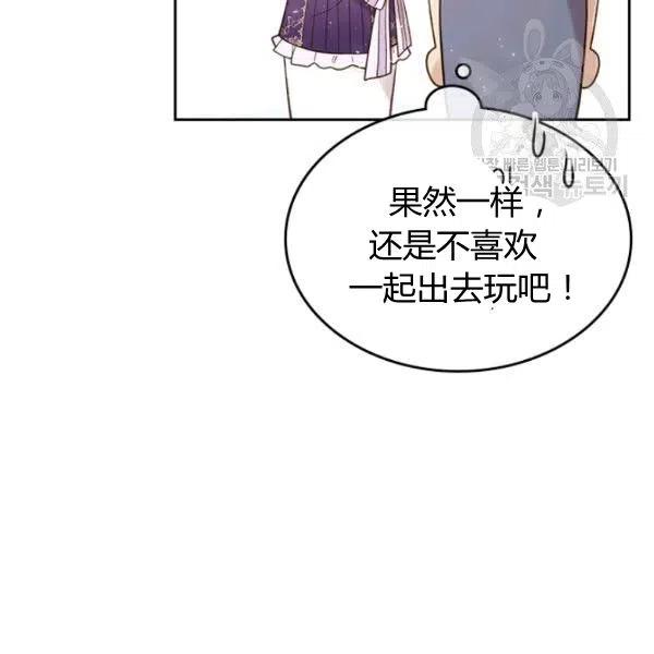 《被俘虏的王女》第57话 第87页