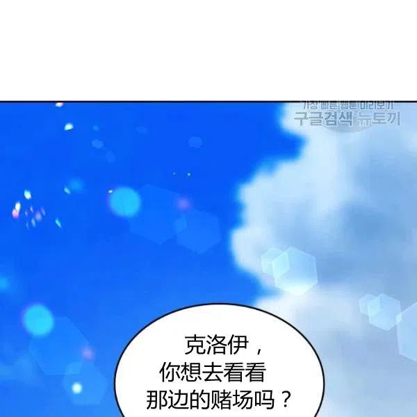 《被俘虏的王女》第57话 第123页