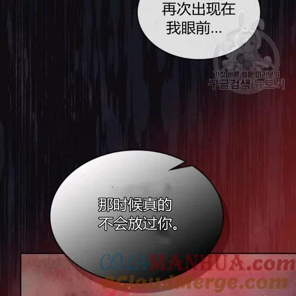 《被俘虏的王女》第57话 第97页