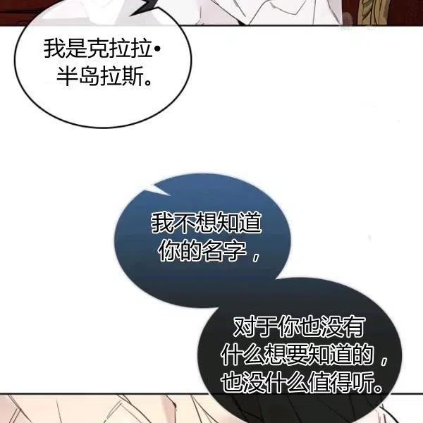《被俘虏的王女》第57话 第40页