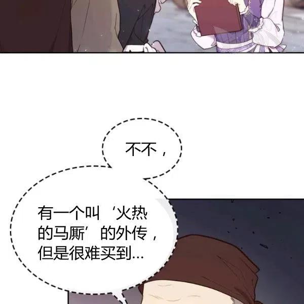 《被俘虏的王女》第57话 第115页