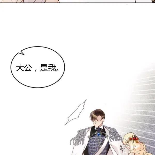 《被俘虏的王女》第57话 第68页