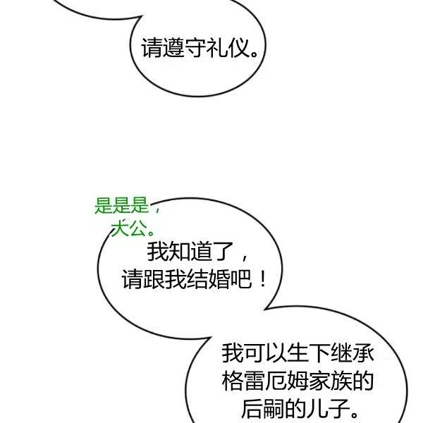 《被俘虏的王女》第57话 第24页