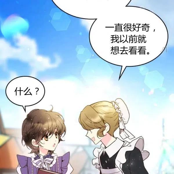 《被俘虏的王女》第57话 第124页