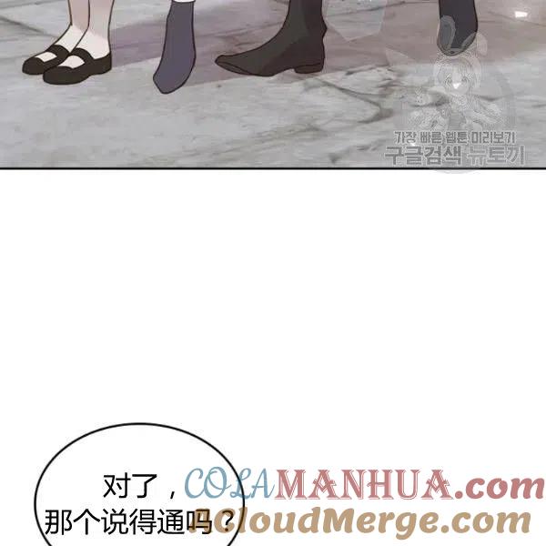 《被俘虏的王女》第57话 第109页