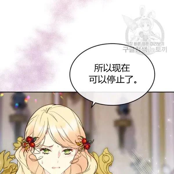 《被俘虏的王女》第57话 第42页