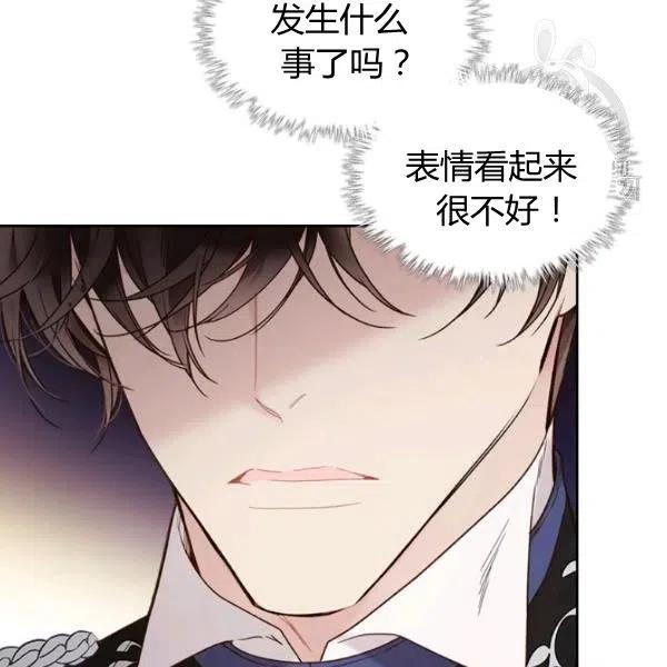 《被俘虏的王女》第57话 第84页