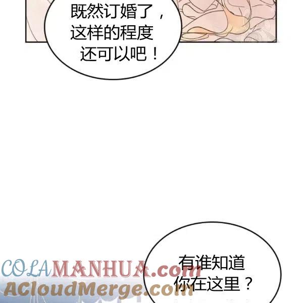 《被俘虏的王女》第57话 第9页