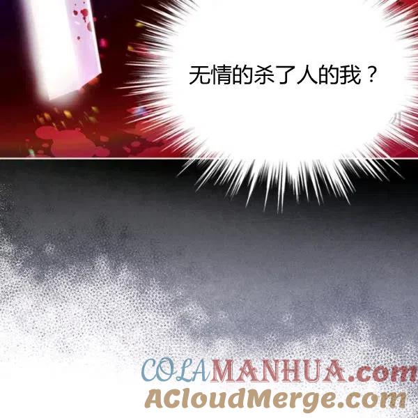 《被俘虏的王女》第57话 第77页